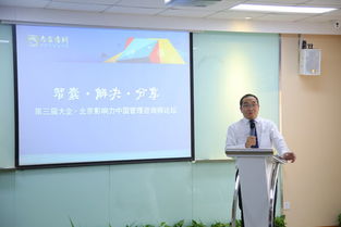 北京影響力成功舉辦第三屆中國管理咨詢師論壇，引領企業管理培訓新浪潮